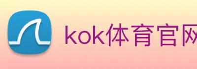 kok体育官网 logo